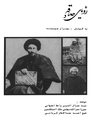 رویای صادقه